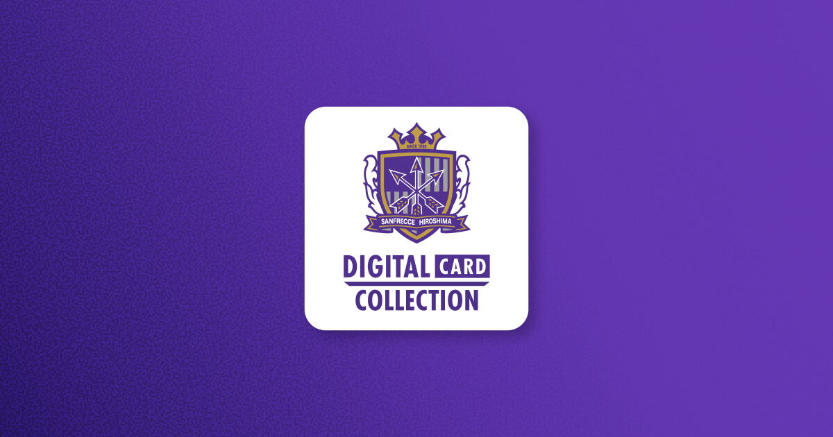 サンフレッチェ広島デジタルカードコレクション | SANFRECCE HIROSHIMA
