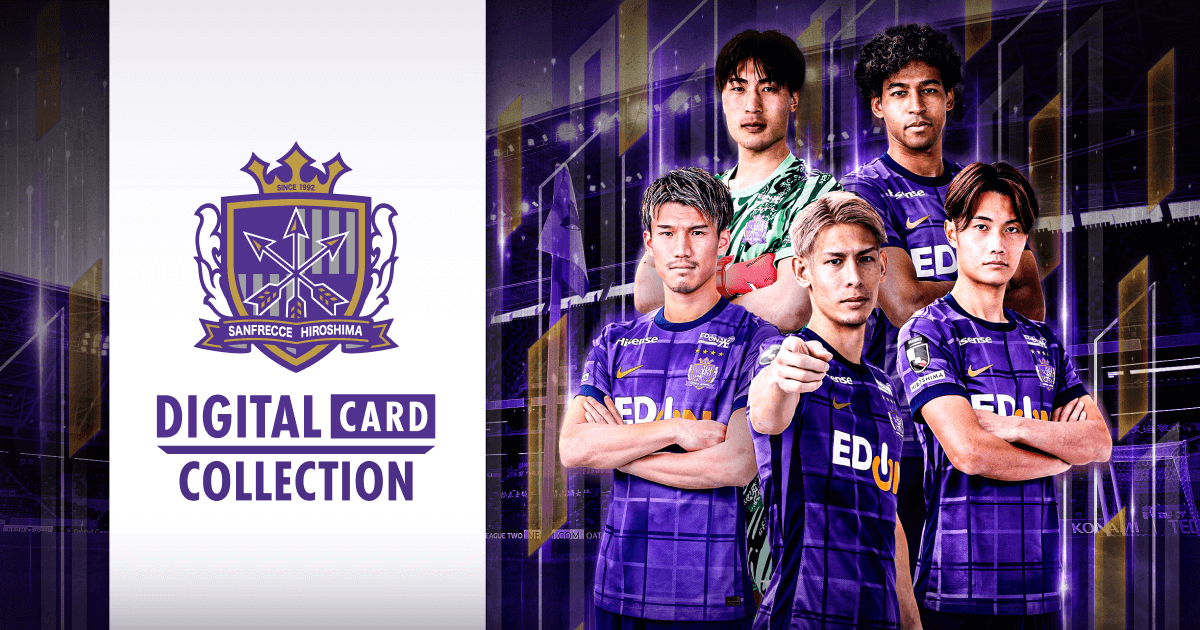 サンフレッチェ広島デジタルカードコレクション | SANFRECCE